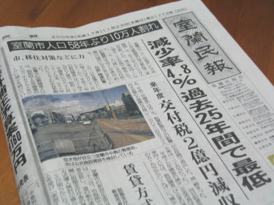 室蘭民報 Muroran便り