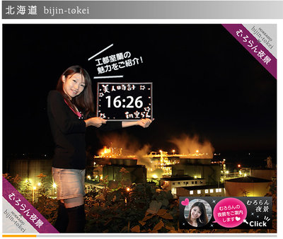 むろらん夜景×美人時計