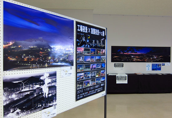 「工場夜景×室蘭夜景＋α展」の様子