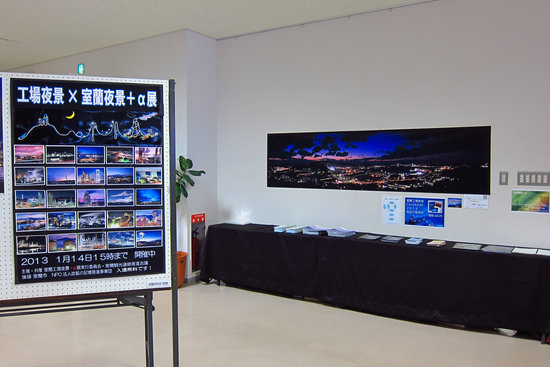 「工場夜景×室蘭夜景＋α展」の様子　３