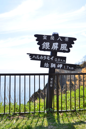 春のドライブ　（銀屏風）