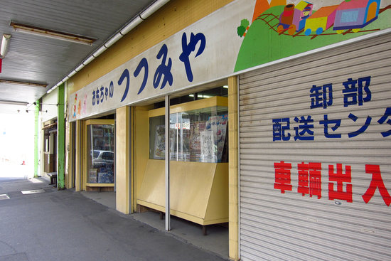 つつみや　２