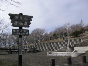 番外編（測量山　唐松平）