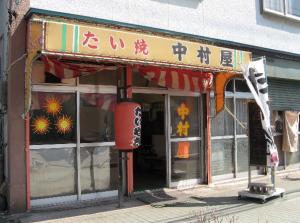 中村屋