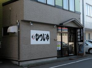 ひつじや