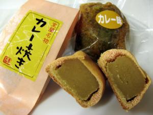 草太郎カレー味とカレー焼き