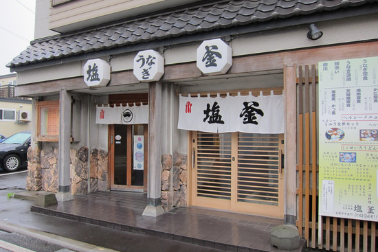 塩釜