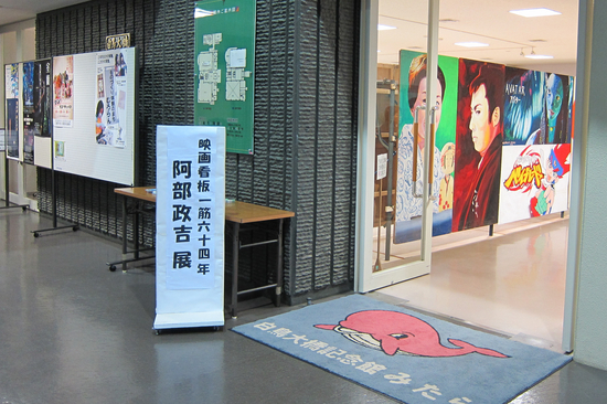 懐かしの映画看板展