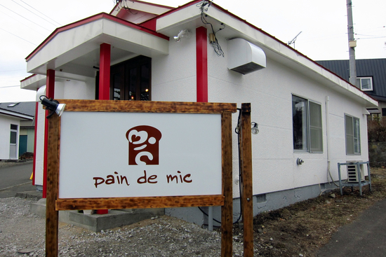 Pain de mic （パンドミック）