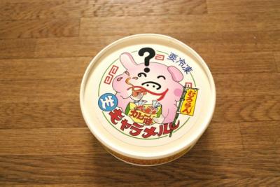 室蘭カレー味　生キャラメル