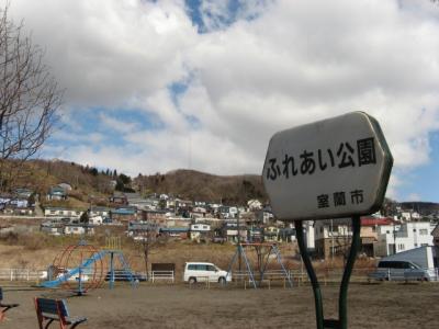 ふれあい公園（前編）