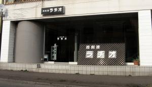 ラヂオ