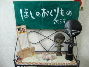 ほしのおくりもの