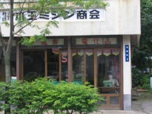 小玉ミシン商会
