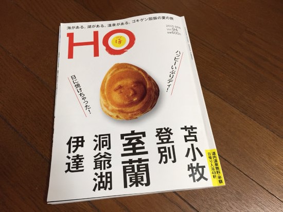 ＨＯ（ほ） 2015年9月号