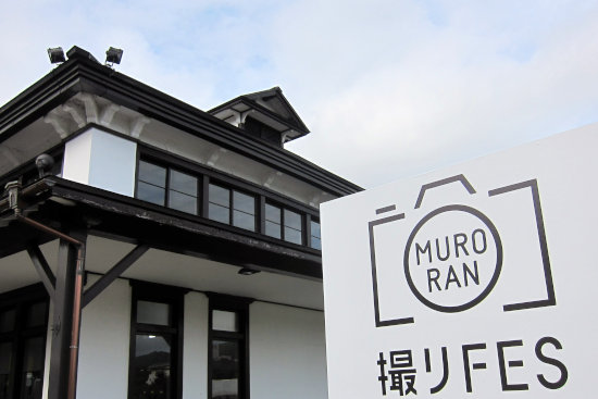 撮りフェスin室蘭 2016　9/17(土曜日)　①