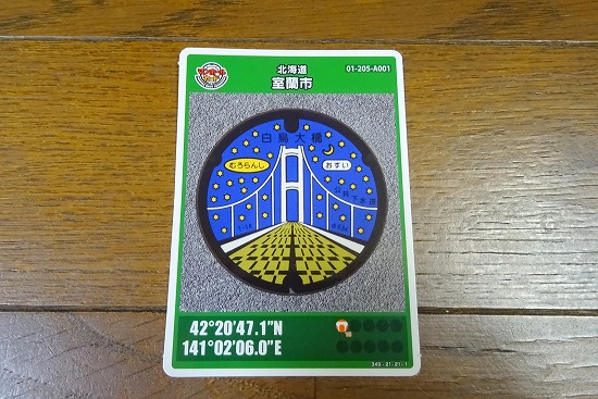 室蘭市マンホールカード