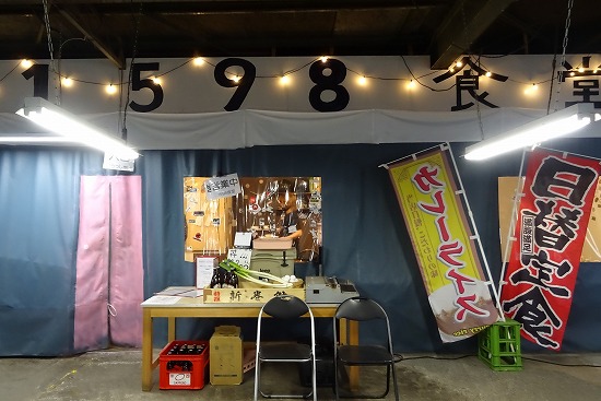 1598食堂