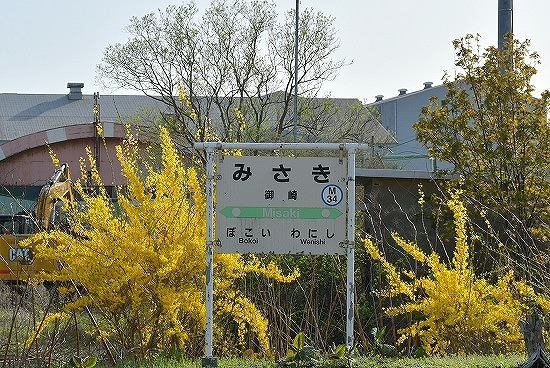 御崎駅