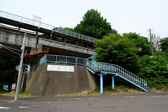 崎守駅